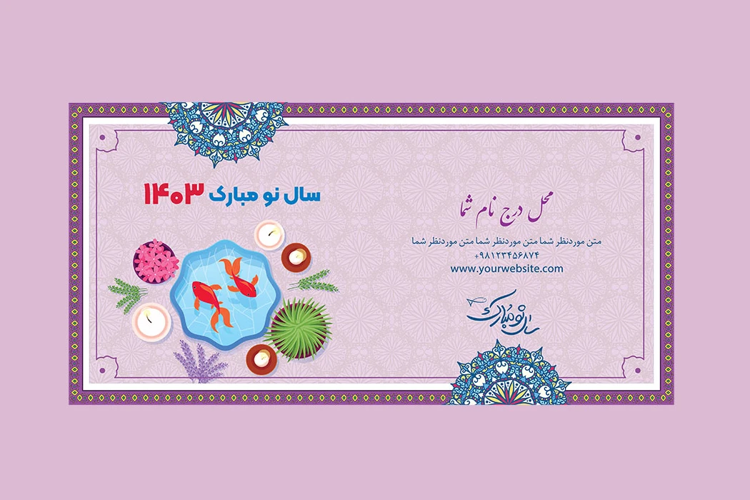 طرح لایه باز کارت تبریک عید نوروز 1403