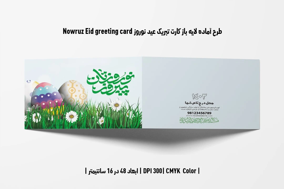 طرح لایه باز کارت تبریک عید نوروز 1403 Nowruz Eid greeting card