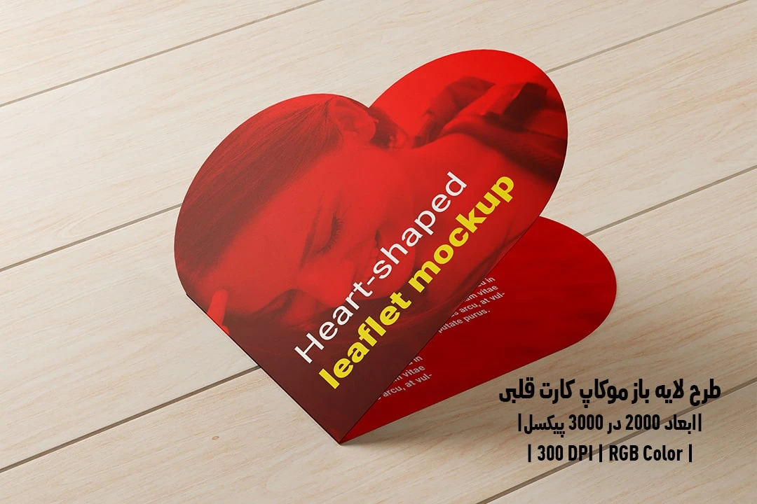 دانلود طرح آماده موکاپ کارت قلبی Heart Shaped Leaflet Mockup