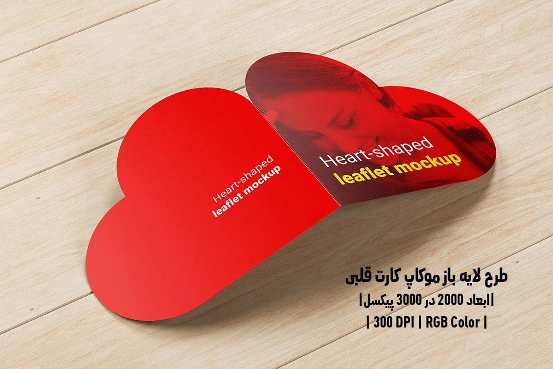 دانلود طرح آماده موکاپ کارت قلبی Heart Shaped Leaflet Mockup