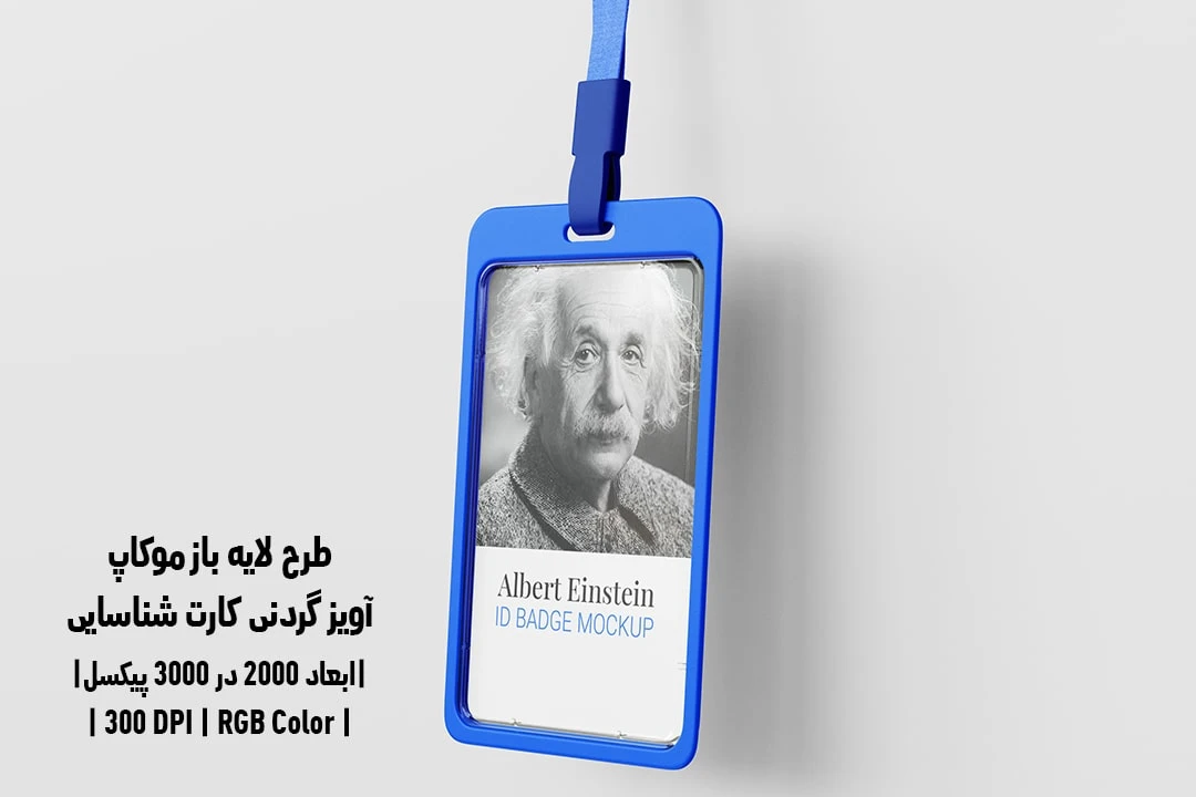 دانلود طرح آماده موکاپ آویز گردنی کارت شناسایی ID Badge Mockup