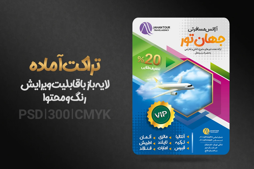 تراکت آژانس مسافرتی لایه باز PSD به همراه فونت فارسی