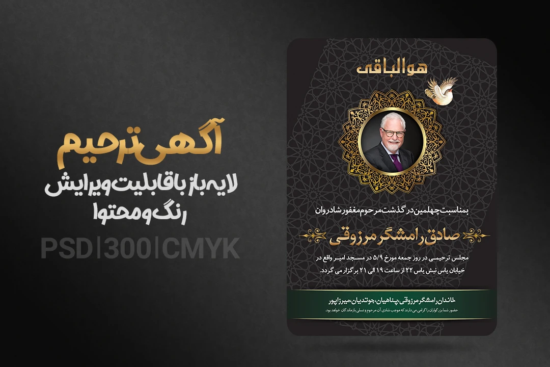 دانلود طرح لایه باز آگهی ترحیم به همراه فونت فارسی