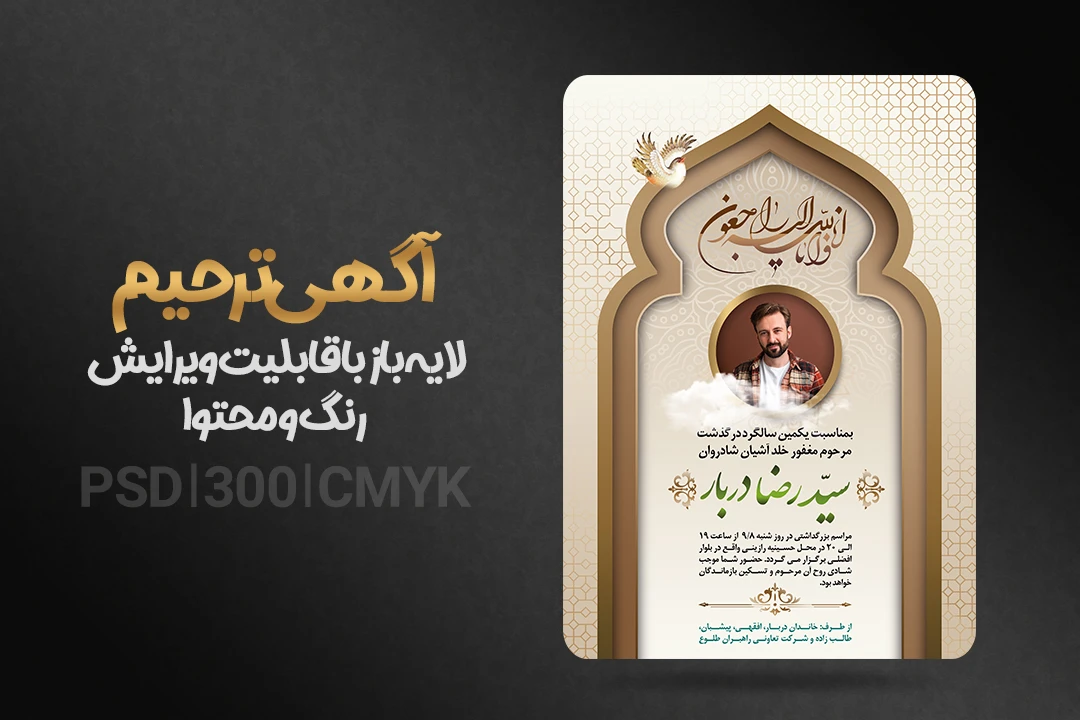 آگهی ترحیم آماده لایه باز با فرمت PSD به همراه فونت فارسی