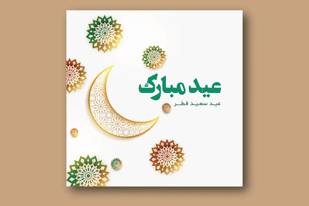 فایل لایه باز پست تبریک عید سعید فطر
