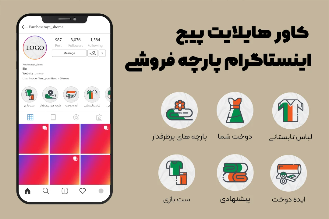 دانلود قالب لایه باز کاور هایلایت اینستاگرام پارچه فروشی