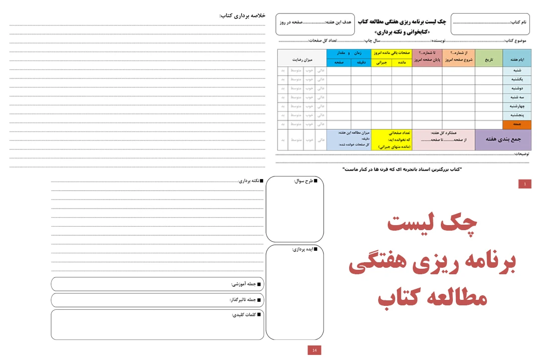 دفتر برنامه ریزی خلاصه نویسی کتاب