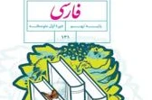 درسنامه درس نهم فارسی نهم