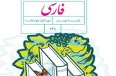 درسنامه درس ششم فارسی نهم