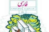 درسنامه درس چهارم فارسی نهم: هم نشین و روان خوانی