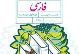 درسنامه درس دوم فارسی نهم