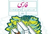 تست فارسی نهم (درس 1و 2 شماره 1) pdf