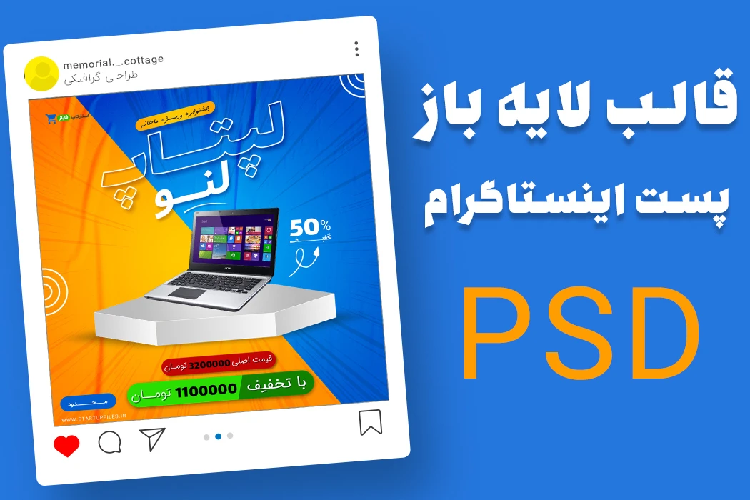 قالب لایه باز پست اینستاگرام فروش ویژه لپتاپ psd