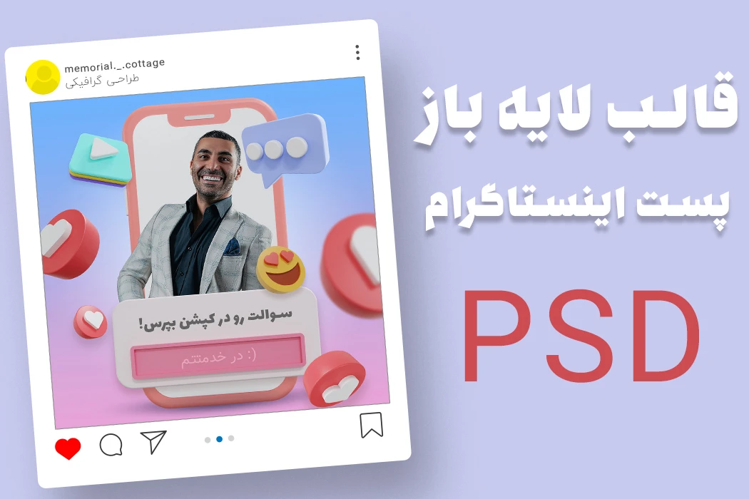 قالب لایه باز پریمیوم پست اینستاگرام psd