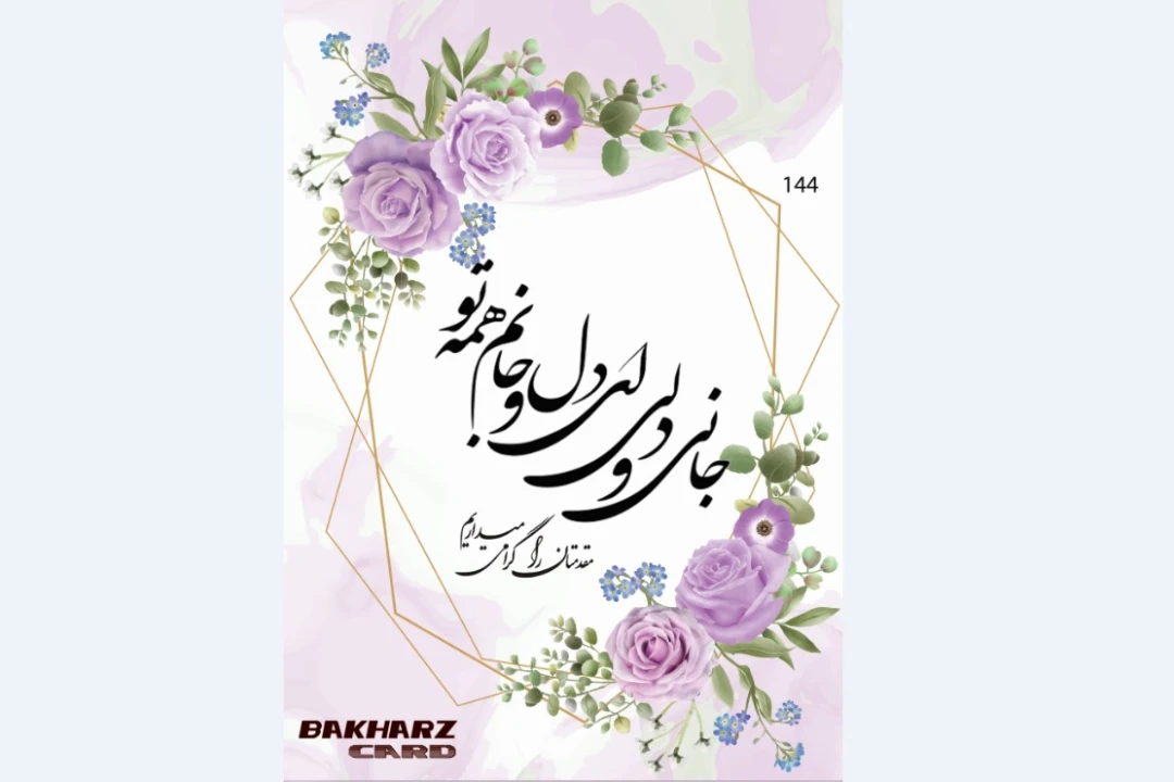 شعر عروسی لایه باز شماره144