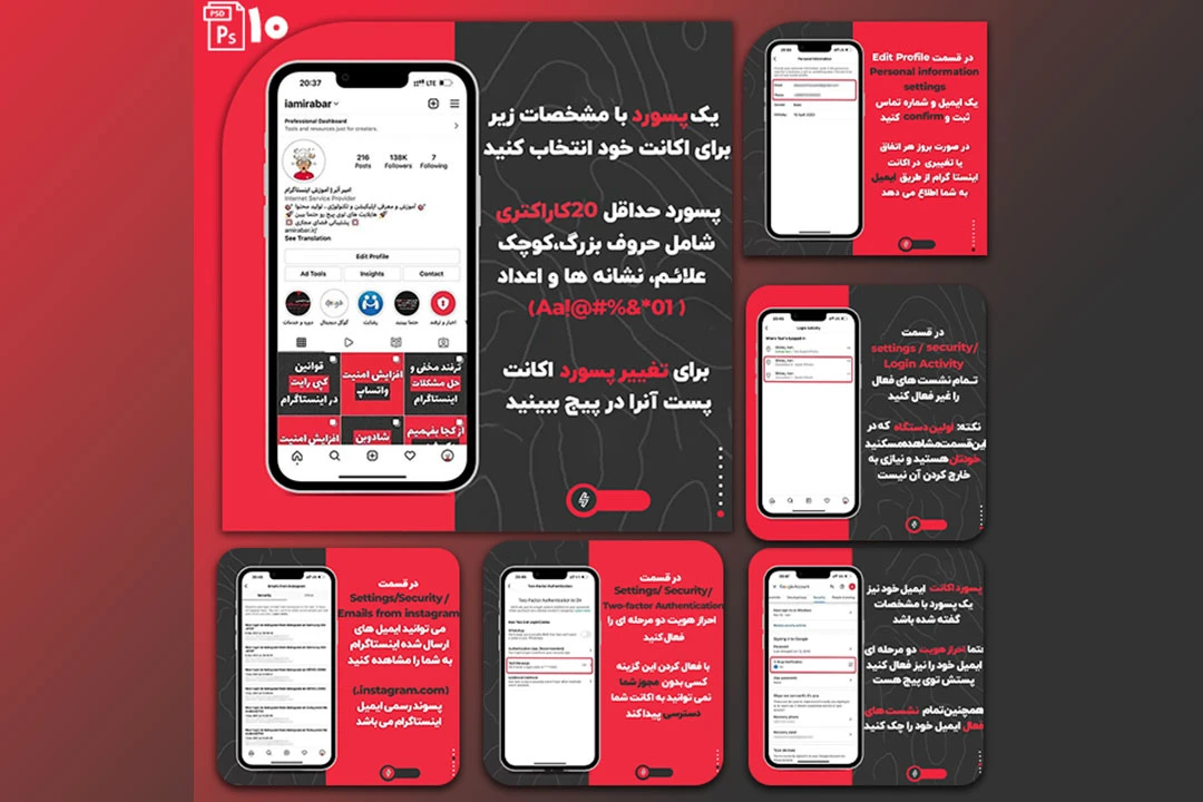 قالب لایه باز پست اسلایدی اینستاگرام با موضوع افزایش امنیت اینستاگرام