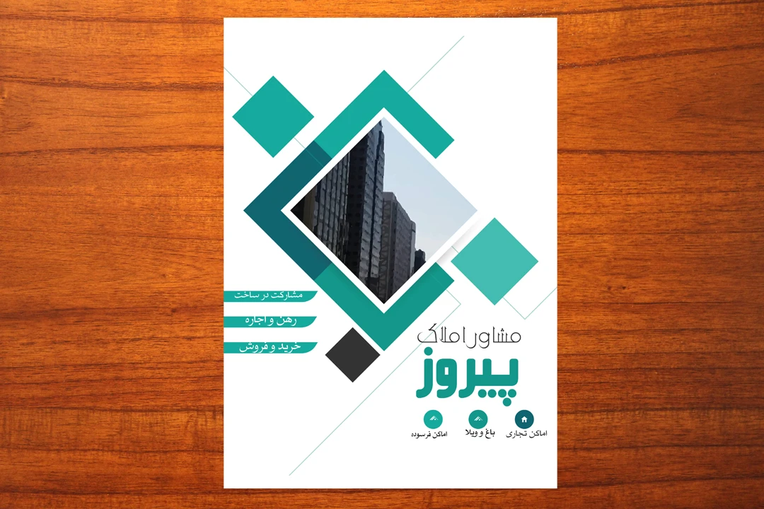 طرح لایه باز تراکت یا  پوستر تبلیغاتی برای املاک و شرکتهای ساختمانی و دکوراسیون تمامی مشاغل تجاری و شرکتی    شماره 66