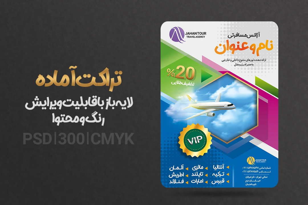 تراکت لایه باز آژانس هواپیمایی + فونت فارسی
