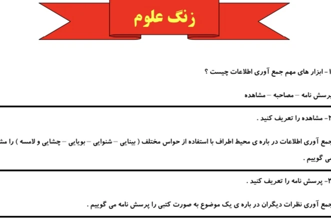 نمونه سوالات كل كتاب علوم سوم ابتدايى همراه با جواب