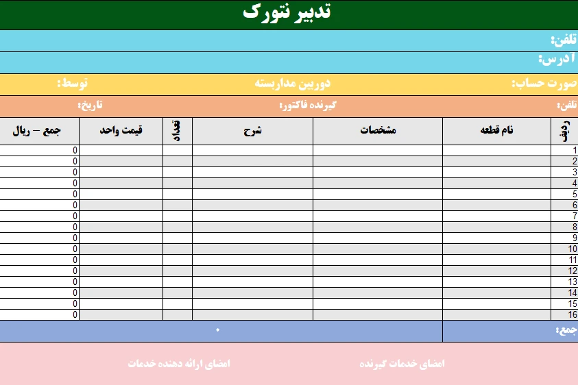 فایل اکسل فاکتور رسمی تجهزات شبکه و کامپیوتر