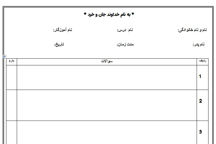 سربرگ امتحانی(2)