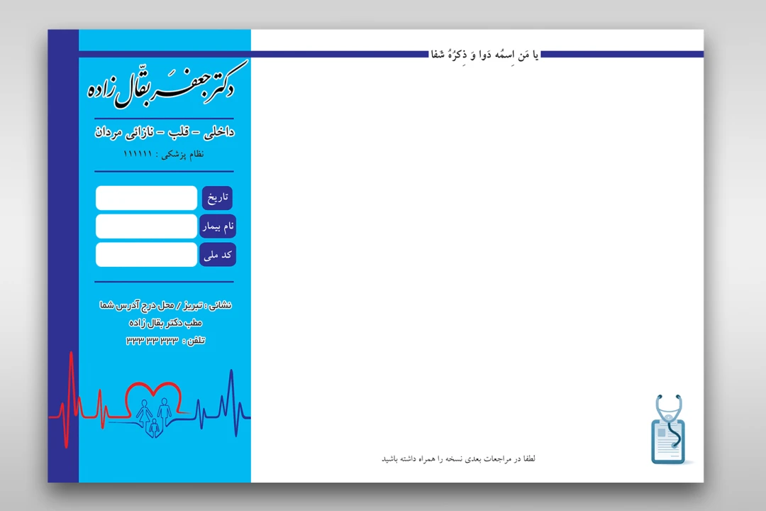 سرنسخه لایه باز پزشک