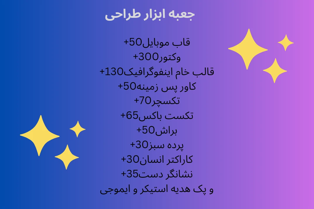 جعبه ابزار طراحی