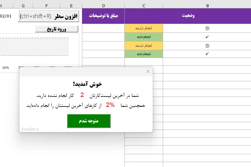 لیست انجام کار روزانه - ماهانه - با درصد پیشرفت کار