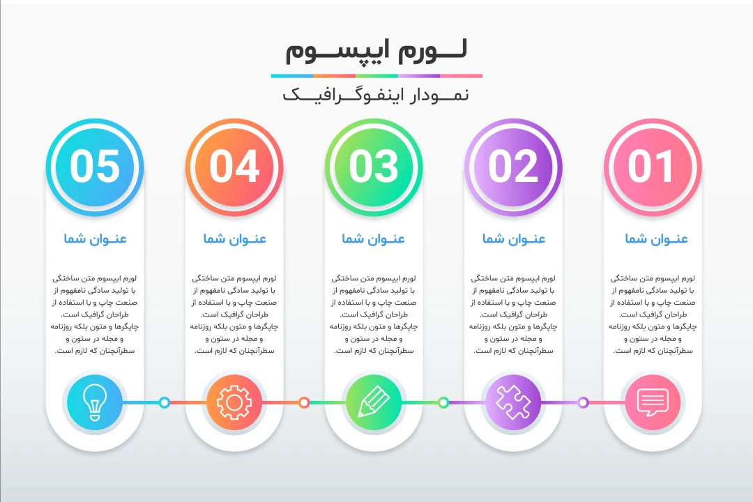 فایل لایه باز اینفوگرافیک همراه با پوشه فونت