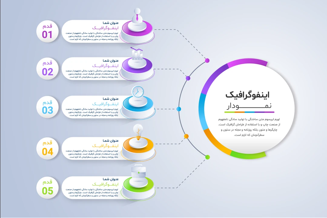 فایل لایه باز اینفوگرافیک همراه با پوشه فونت