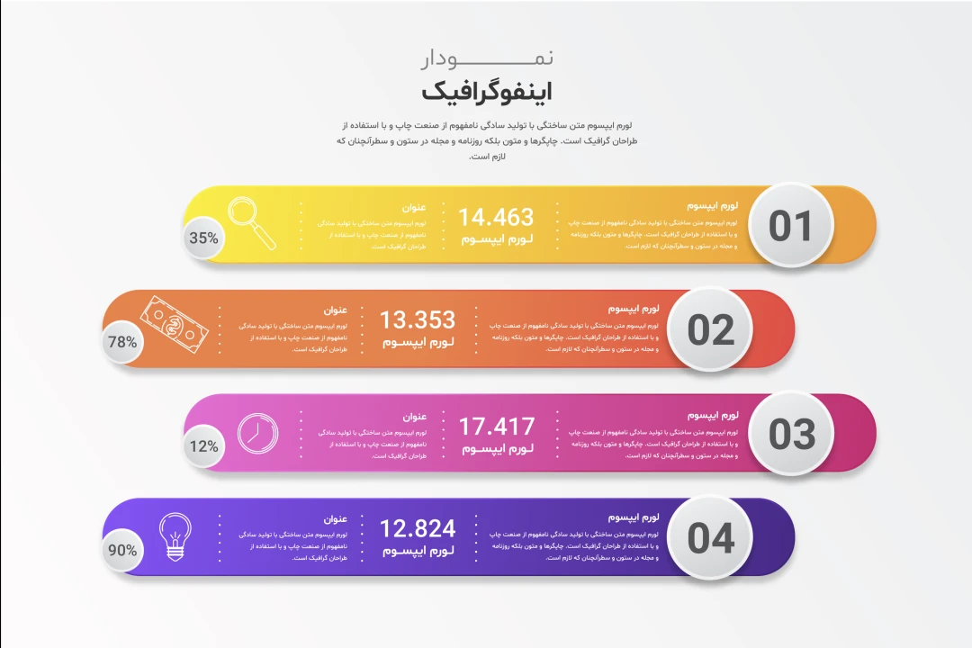 فایل لایه باز اینفوگرافیک همراه با پوشه فونت