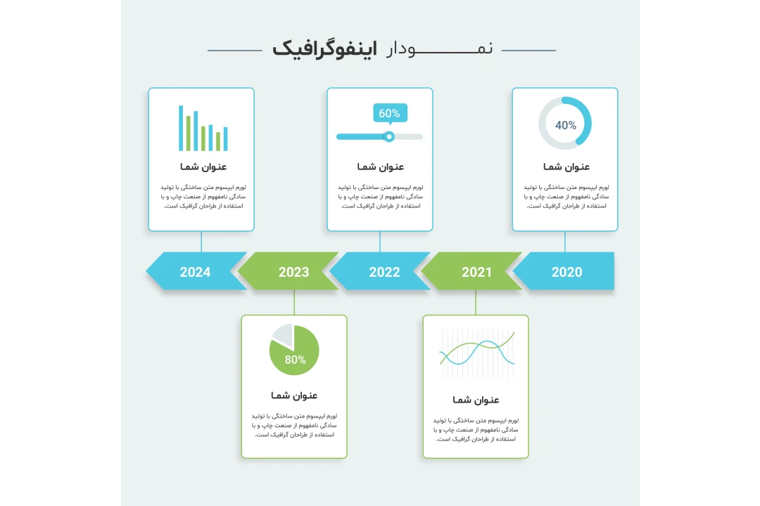 فایل لایه باز اینفوگرافیک همراه با پوشه فونت