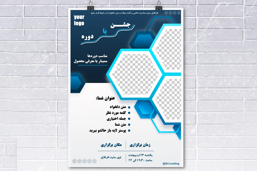 پوستر لایه باز و قالب آماده مخصوص برگزاری سمینار، دوره آموزشی، جشن، تبلیغات و معرفی محصول