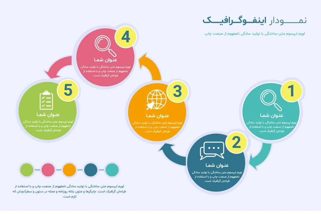 فایل لایه باز اینفوگرافیک همراه با پوشه فونت