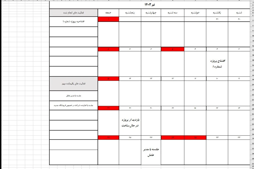 تایم لاین کاری و برنامه ریزی روزانه در تقویم سال 1403