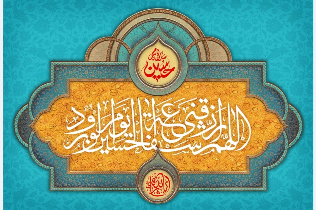 امام حسین