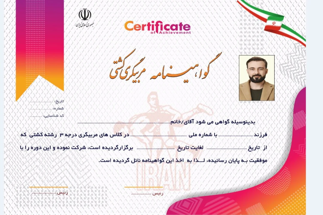 گواهینامه مربیگری کشتی