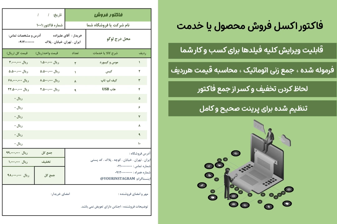 فاکتور اکسل فروش محصول یا خدمت (فرموله شده )