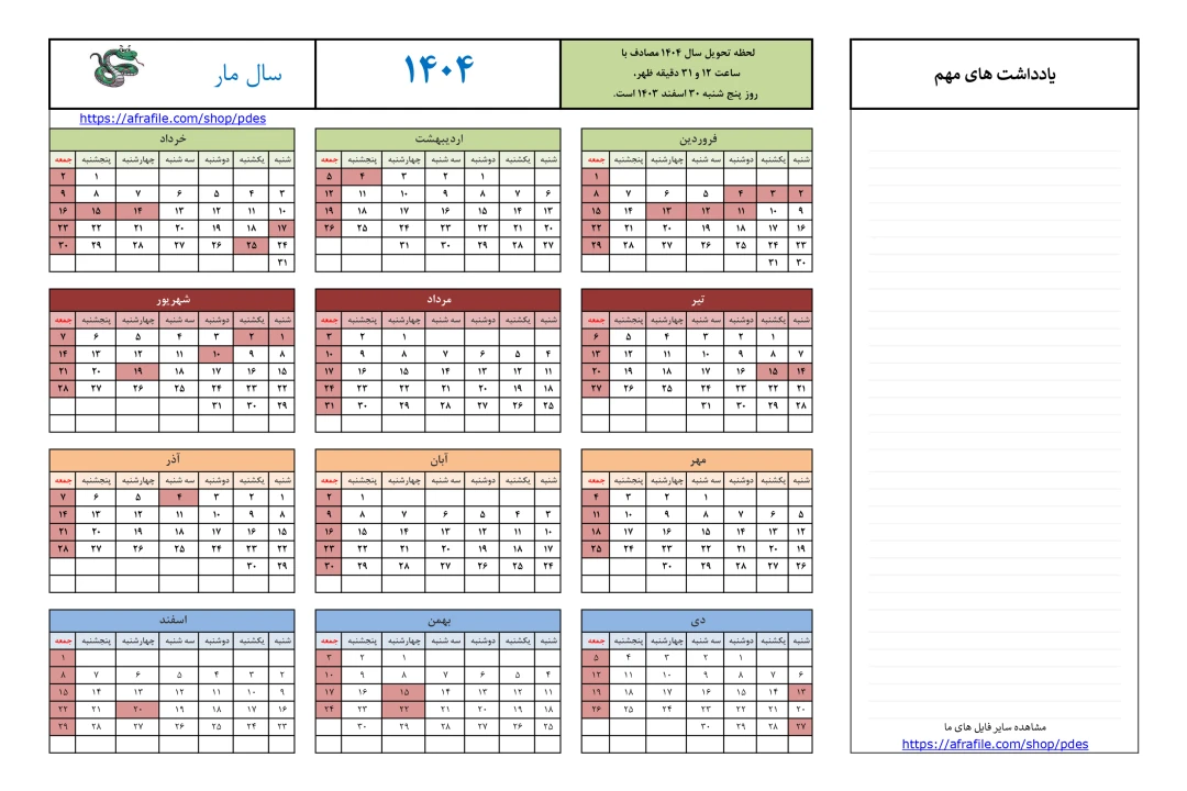 تقویم کامل 1404 فایل اکسل به همراه مینی تقویم