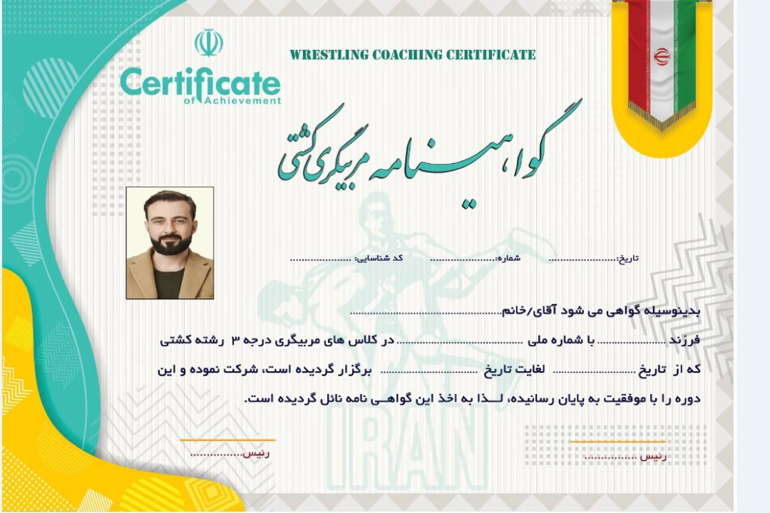 گواهینامه مربیگری کشتی