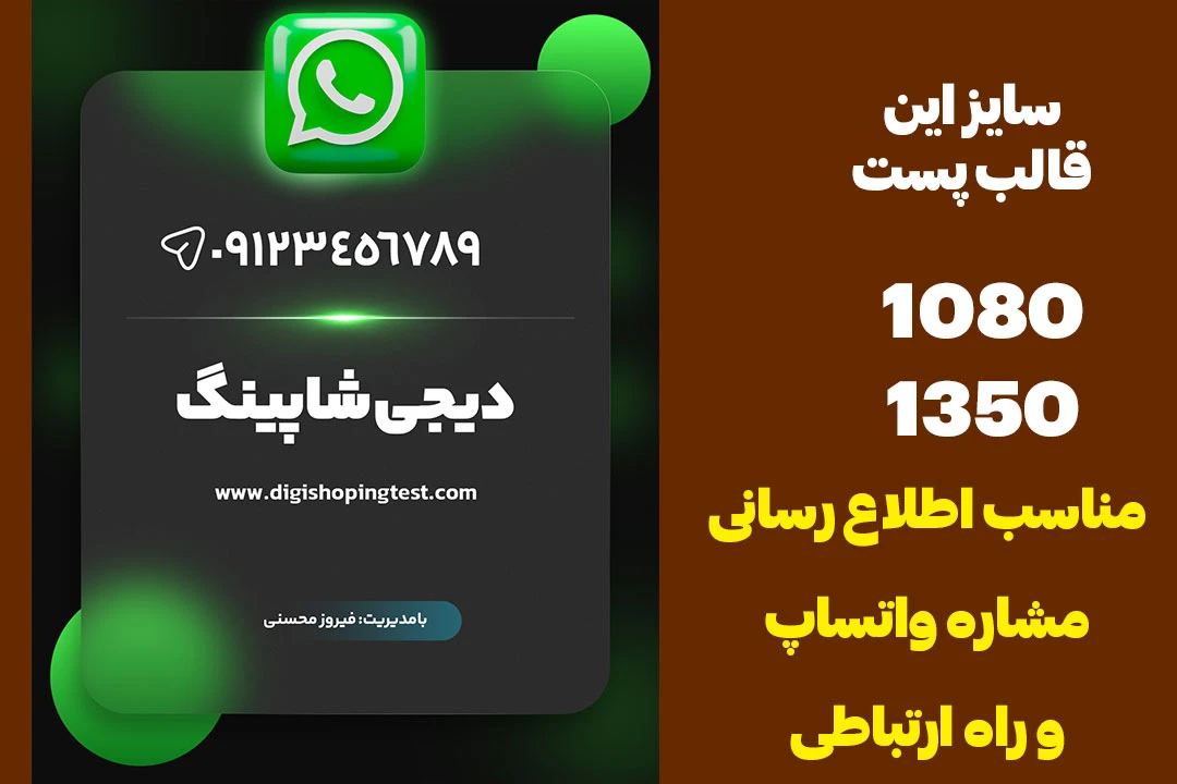 قالب اطلاع رسانی واتساپ