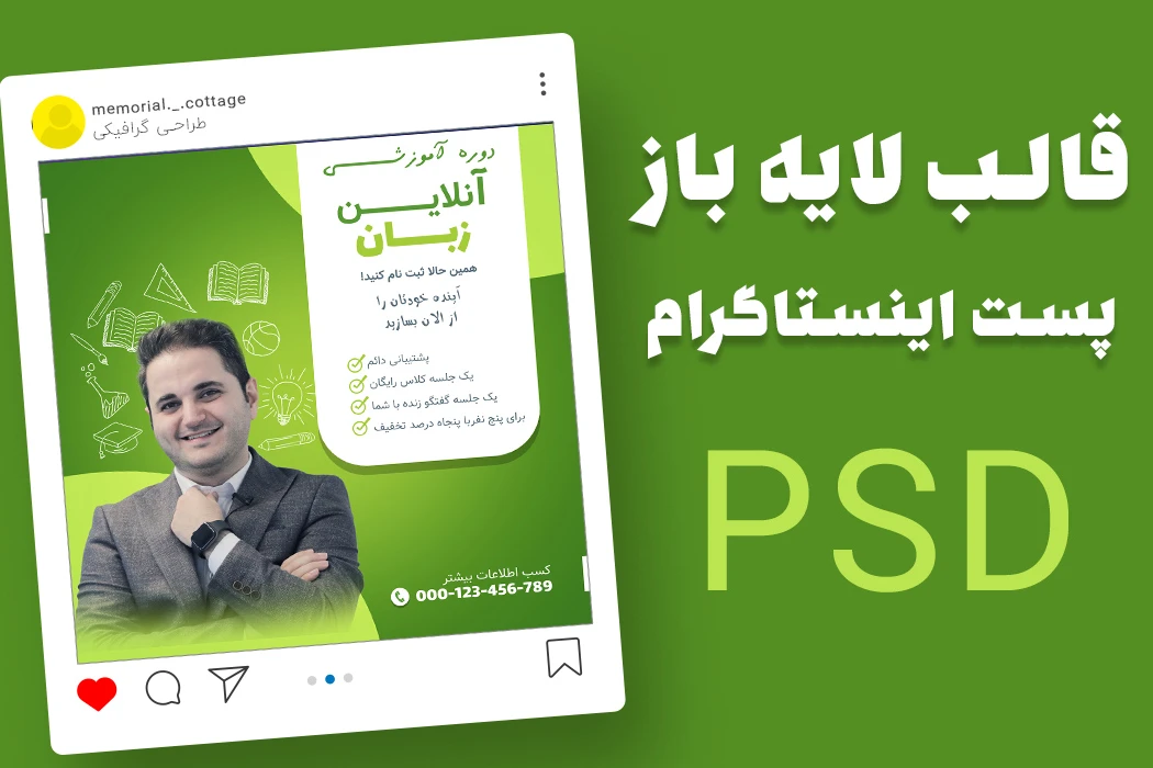 قالب لایه باز پریمیوم پست اینستاگرام کمپین فروش دوره psd