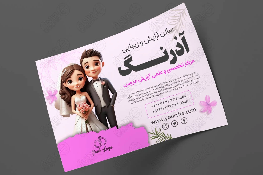 فایل لایه باز تراکت سالن آرایش و زیبایی عروس 4582