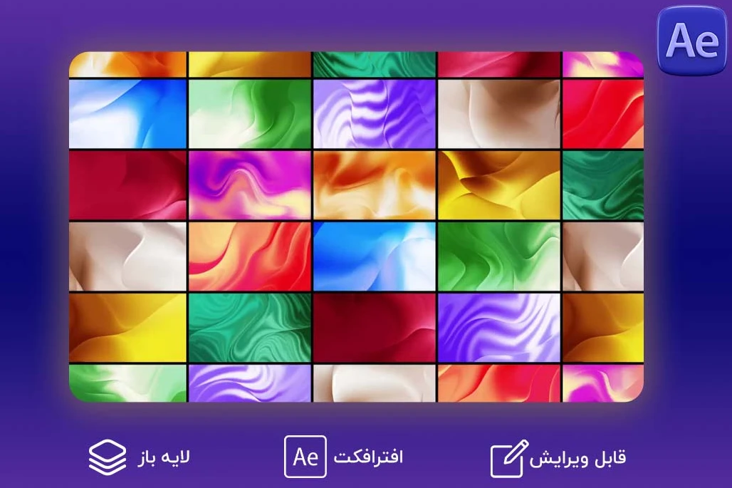 پس زمینه متحرک gradient برای افترافکت