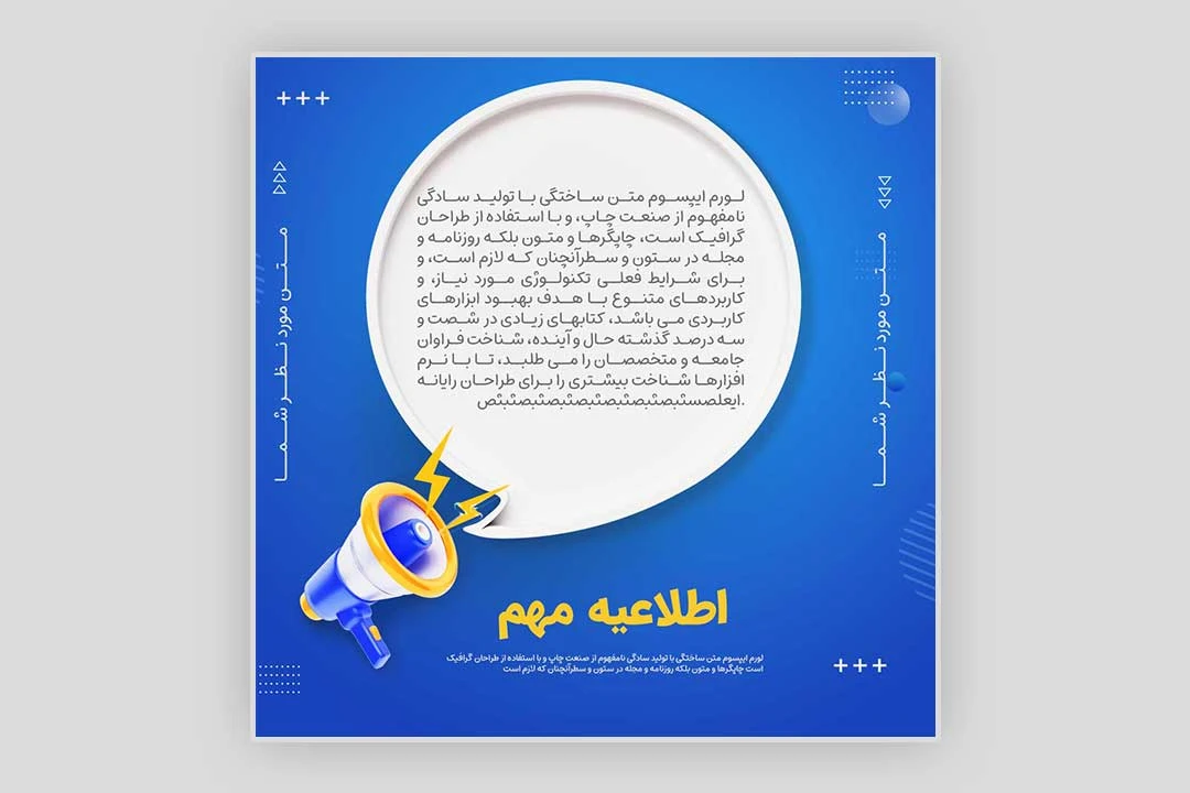 قالب پست اینستاگرام اطلاع رسانی(اطلاعیه)