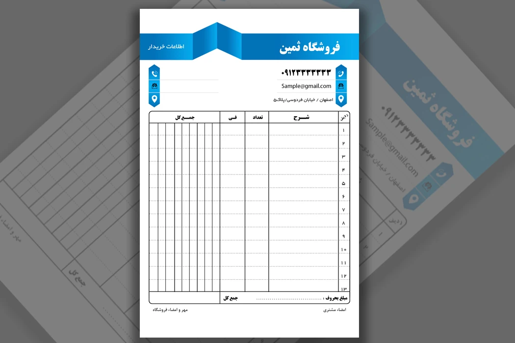 فاکتور مینیمال فروش کالا و خدمات