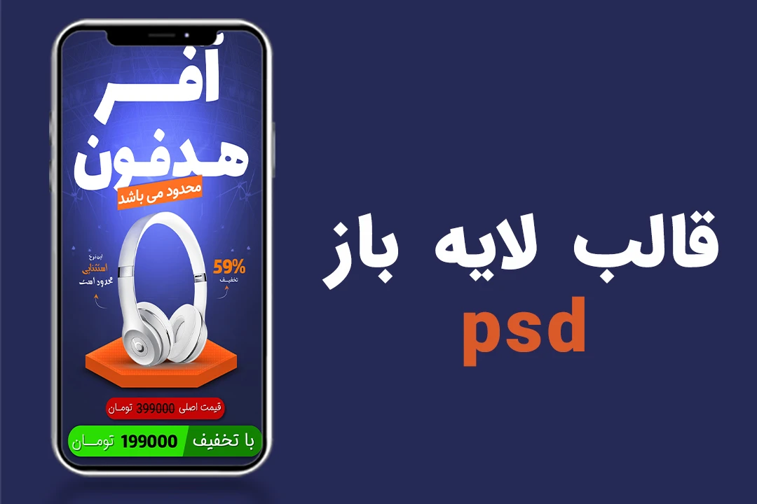 قالب لایه باز پریمیوم استوری اینستاگرام فروش ویژه محصولات psd