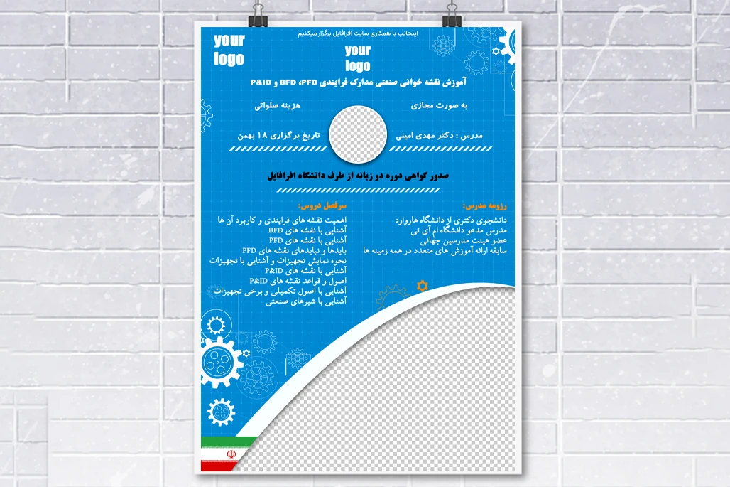 پوستر لایه باز و قالب آماده مخصوص برگزاری دوره‌های مهندسی، سمینار و وبینار