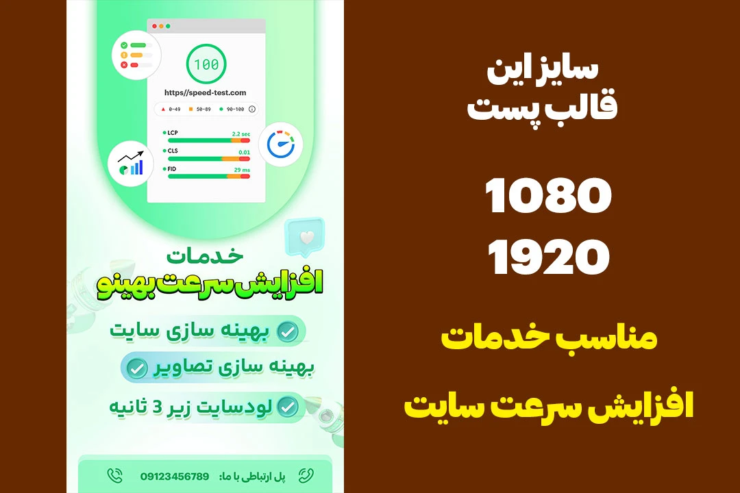 استوری خدمات افزایش سرعت سایت