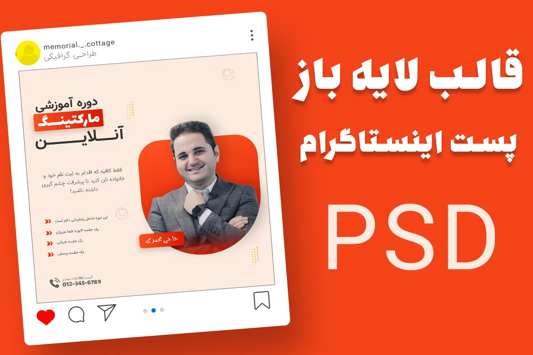 قالب لایه باز پریمیوم پست اینستاگرام کمپین فروش دوره psd